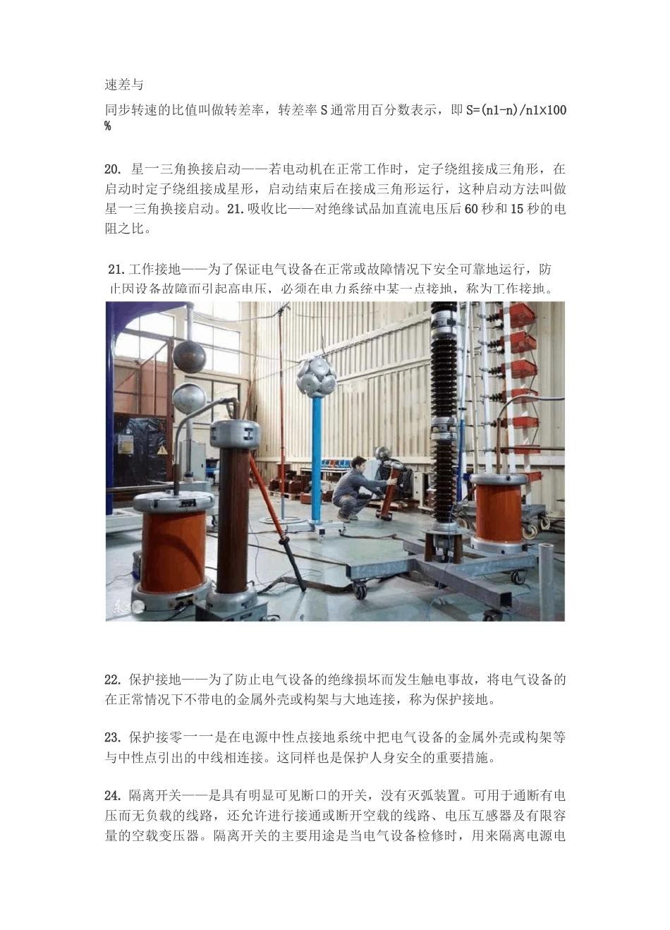 电气基础知识、初学入门必备知识_第3页