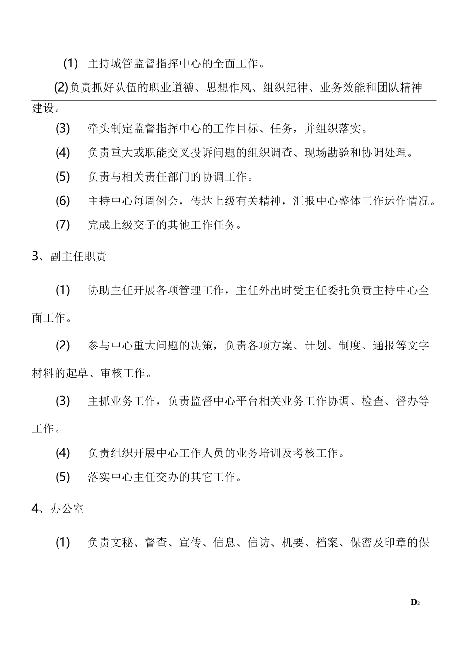 数字化城市管理岗位管理制度_第2页