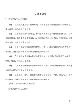 数字化城市管理岗位管理制度