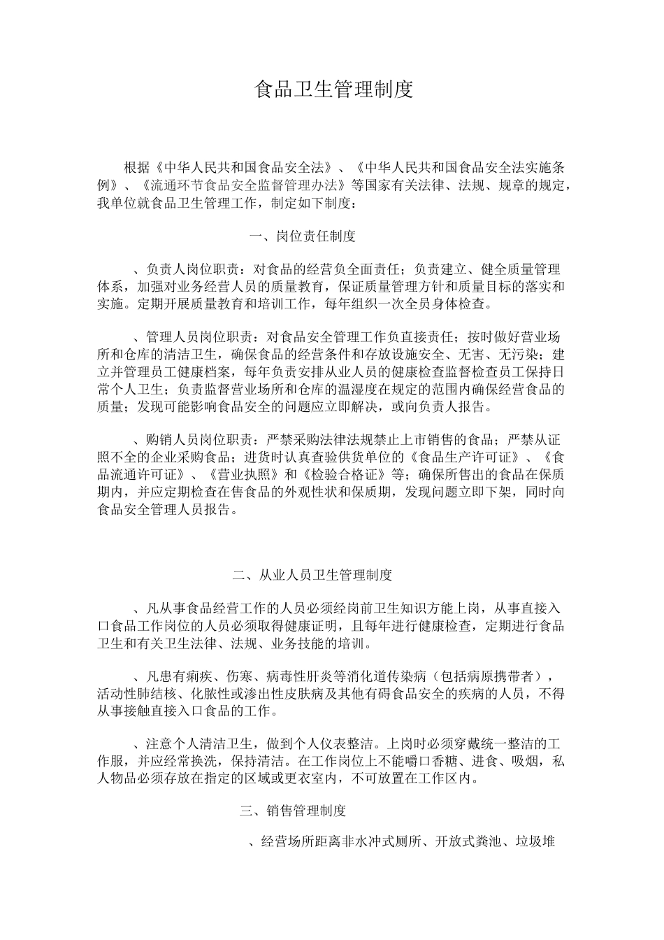 食品流通许可证承诺书_第2页