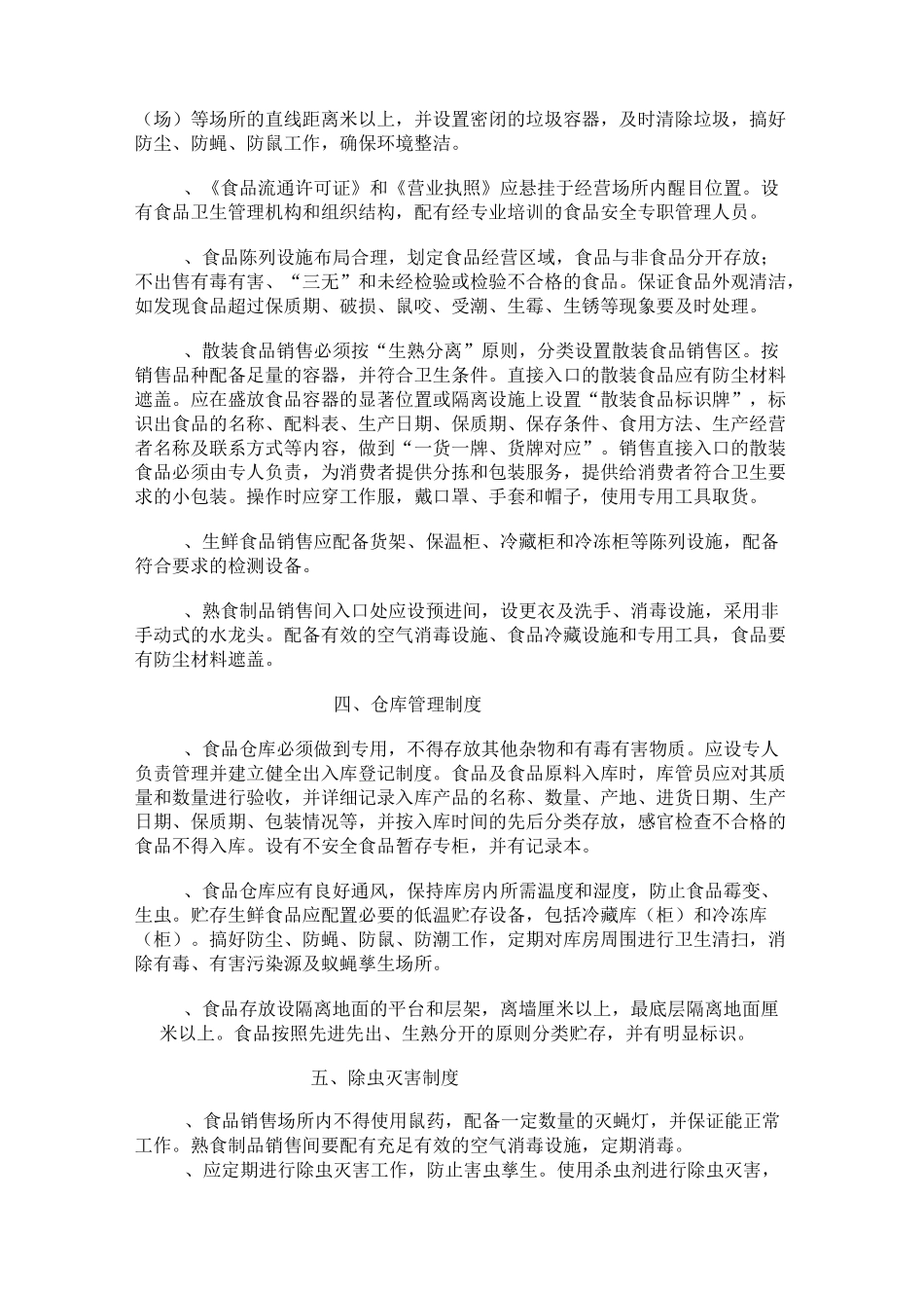 食品流通许可证承诺书_第3页