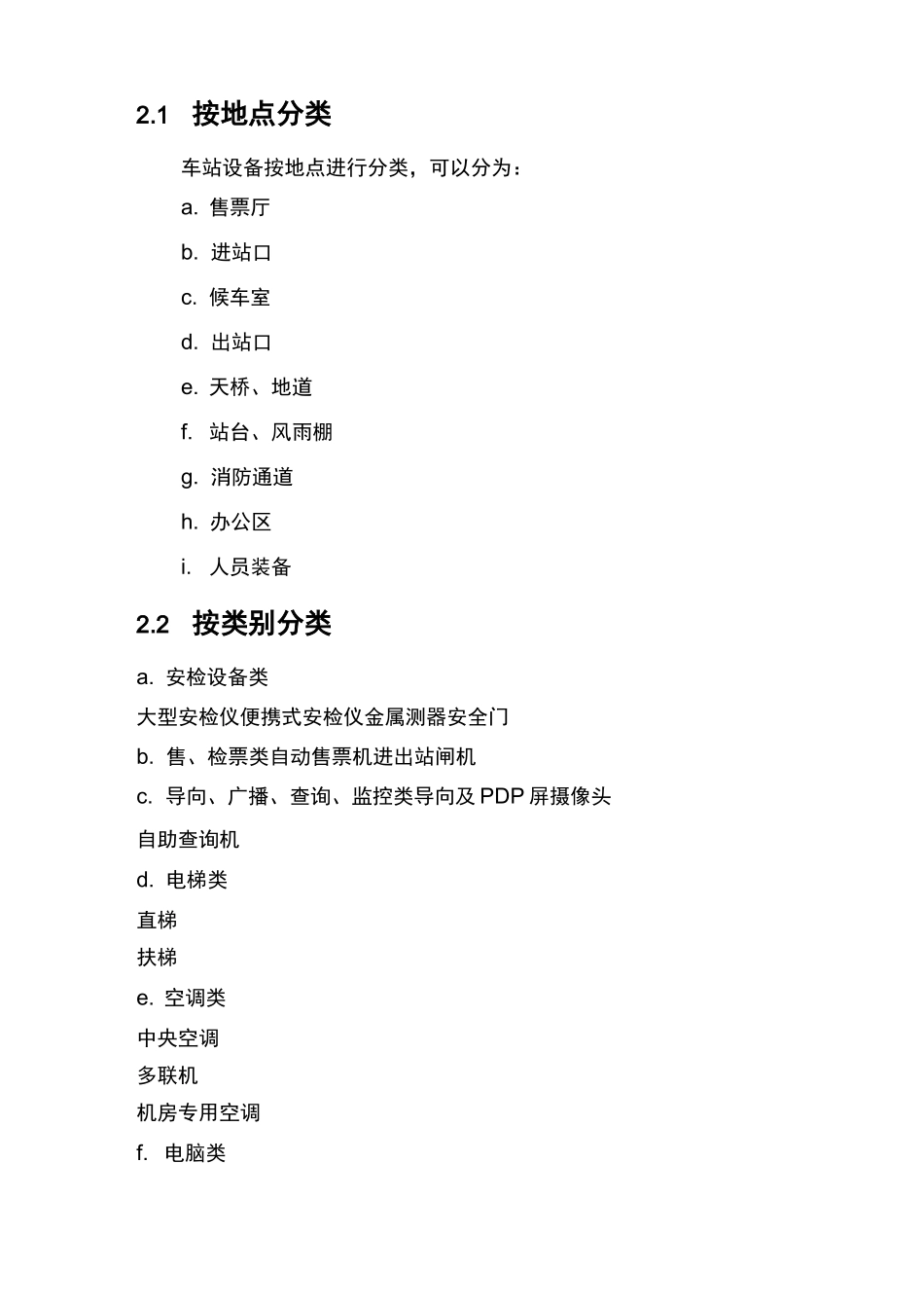 设备在线监测与维护管理系统设计技术方案_第2页