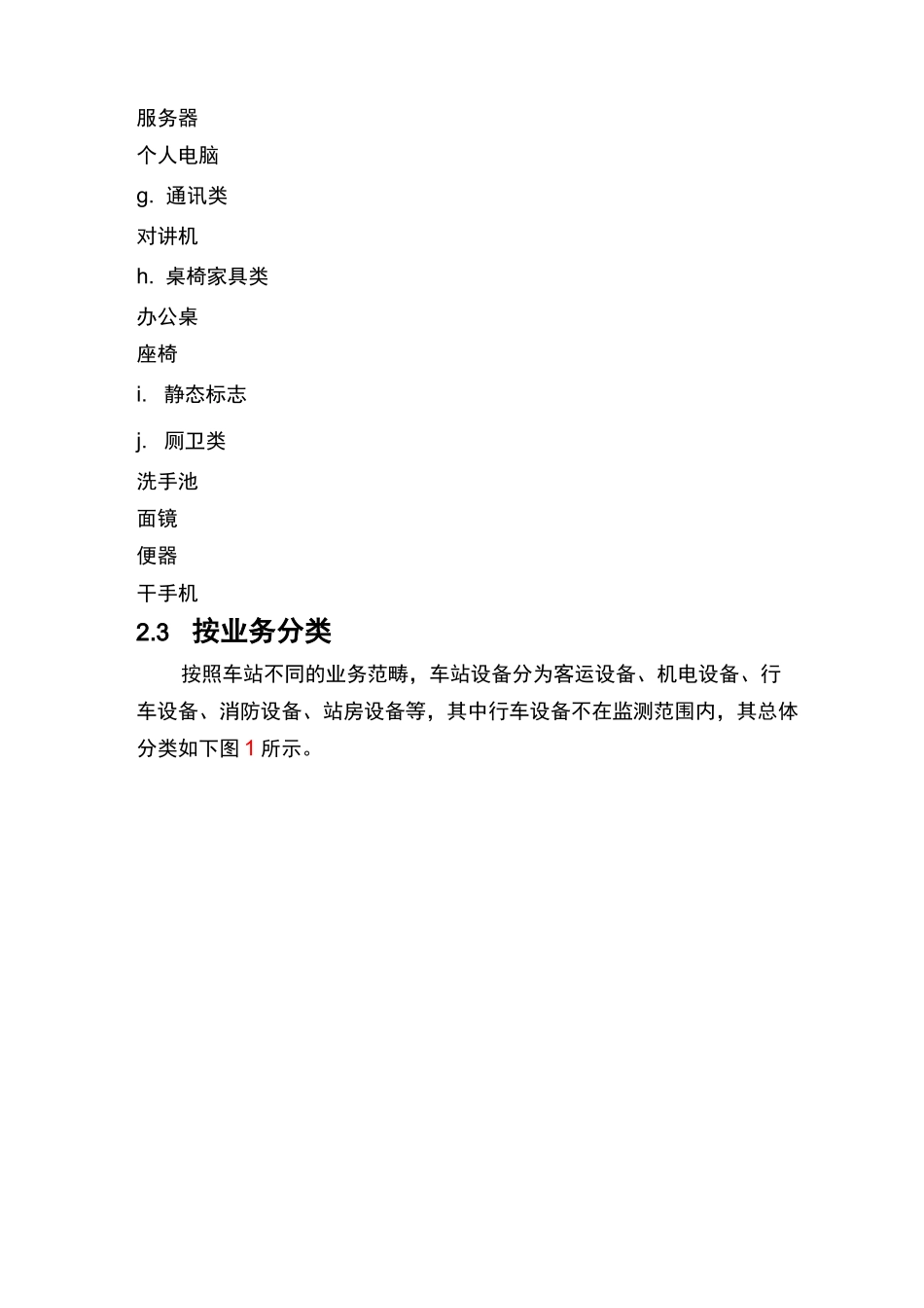 设备在线监测与维护管理系统设计技术方案_第3页