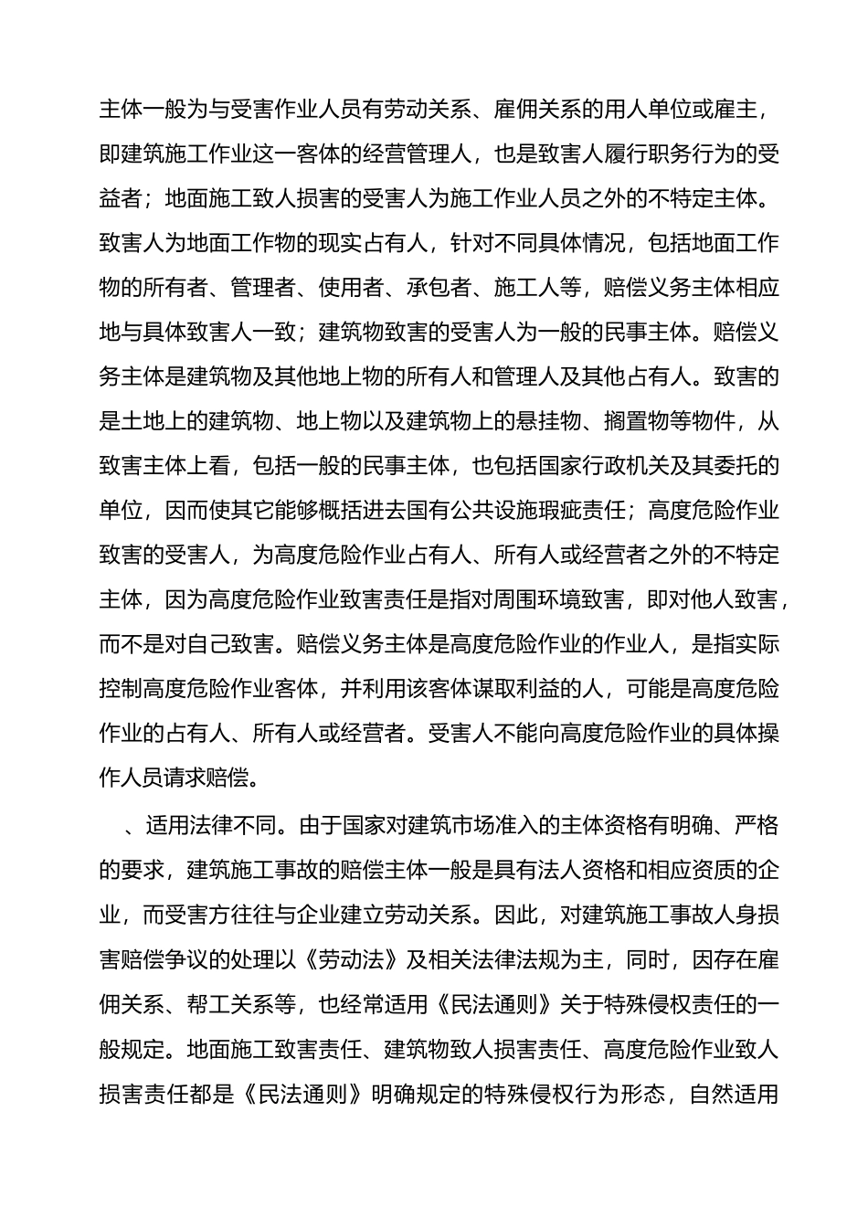 建筑施工事故人身损害赔偿责任_第3页