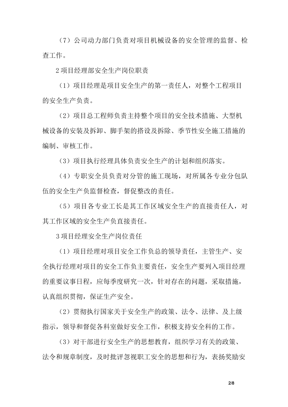 工程项目安全生产管理岗位职责_第2页