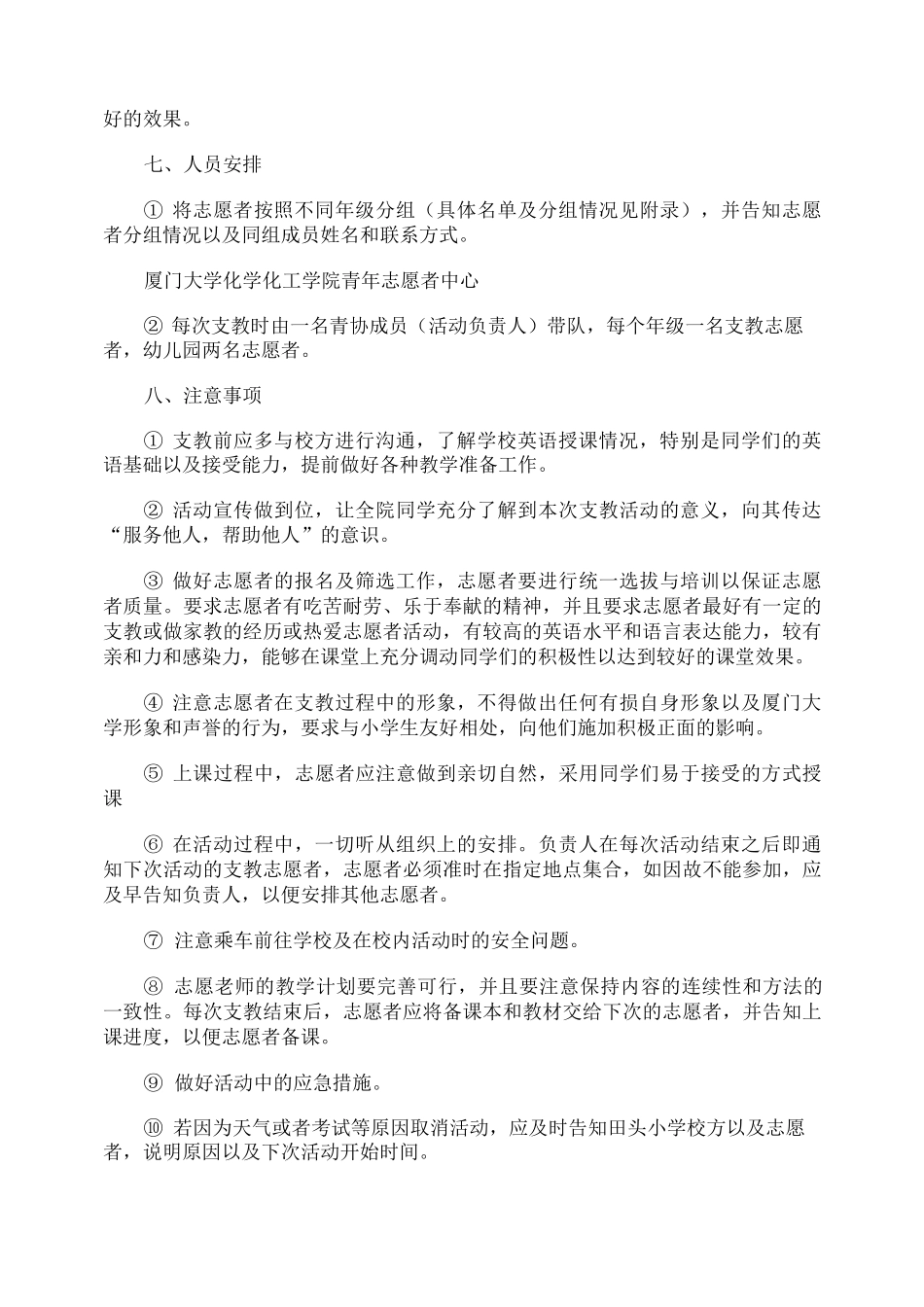支教的活动策划书_第3页
