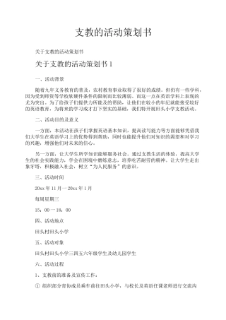 支教的活动策划书