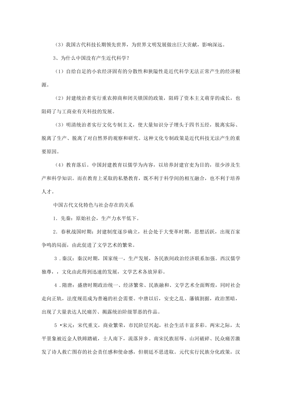 中国古代领先世界的科技成就_第2页