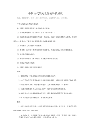 中国古代领先世界的科技成就