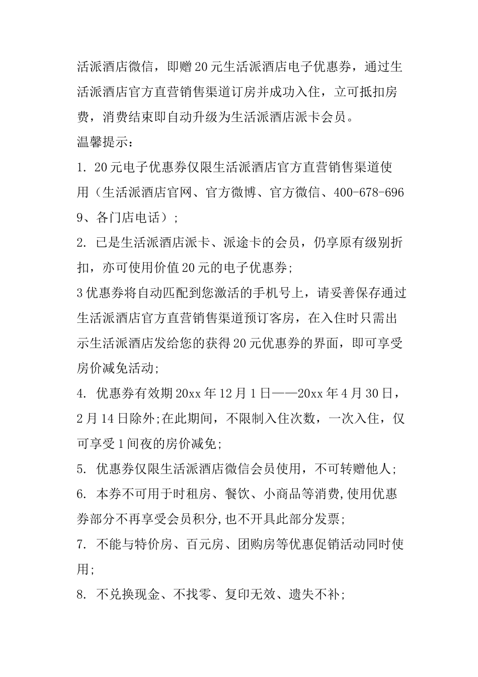 酒店微信运营方案_第3页