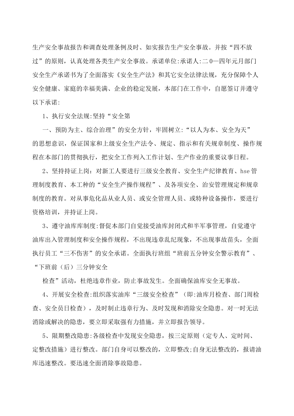 安全生产标准化达标承诺书_第2页