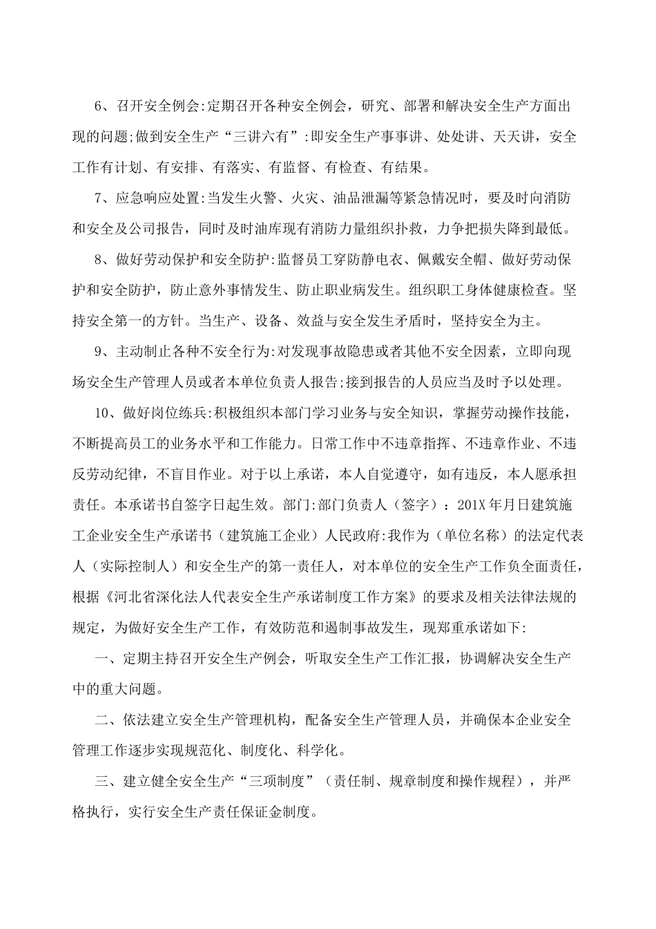 安全生产标准化达标承诺书_第3页