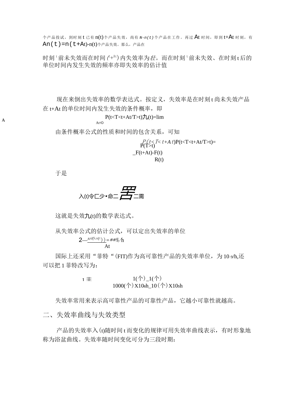 (完整版)失效率和失效率曲线_第3页