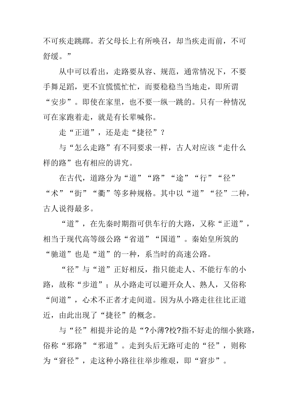 古人走路规矩多_第2页