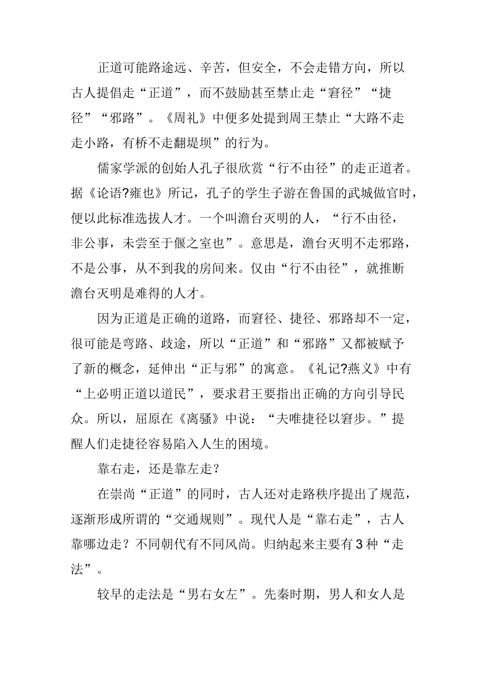 古人走路规矩多_第3页