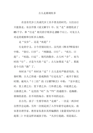 古人走路规矩多