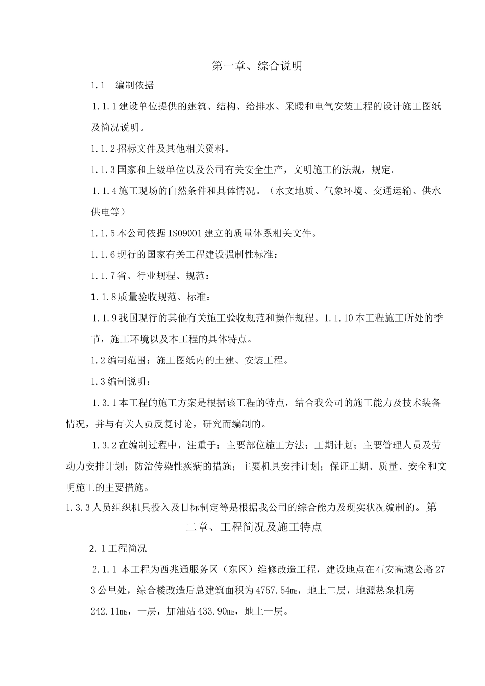 服务区施工组织设计方案_第2页