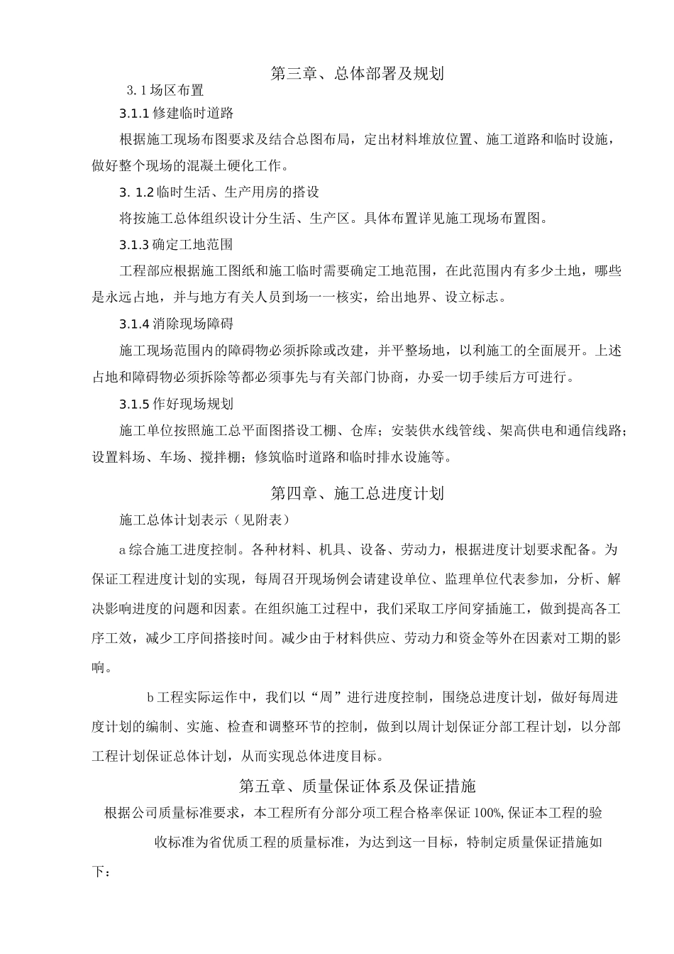 服务区施工组织设计方案_第3页