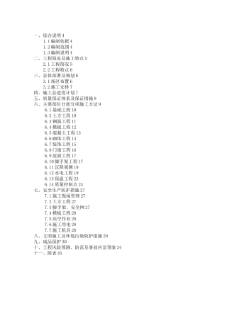 服务区施工组织设计方案