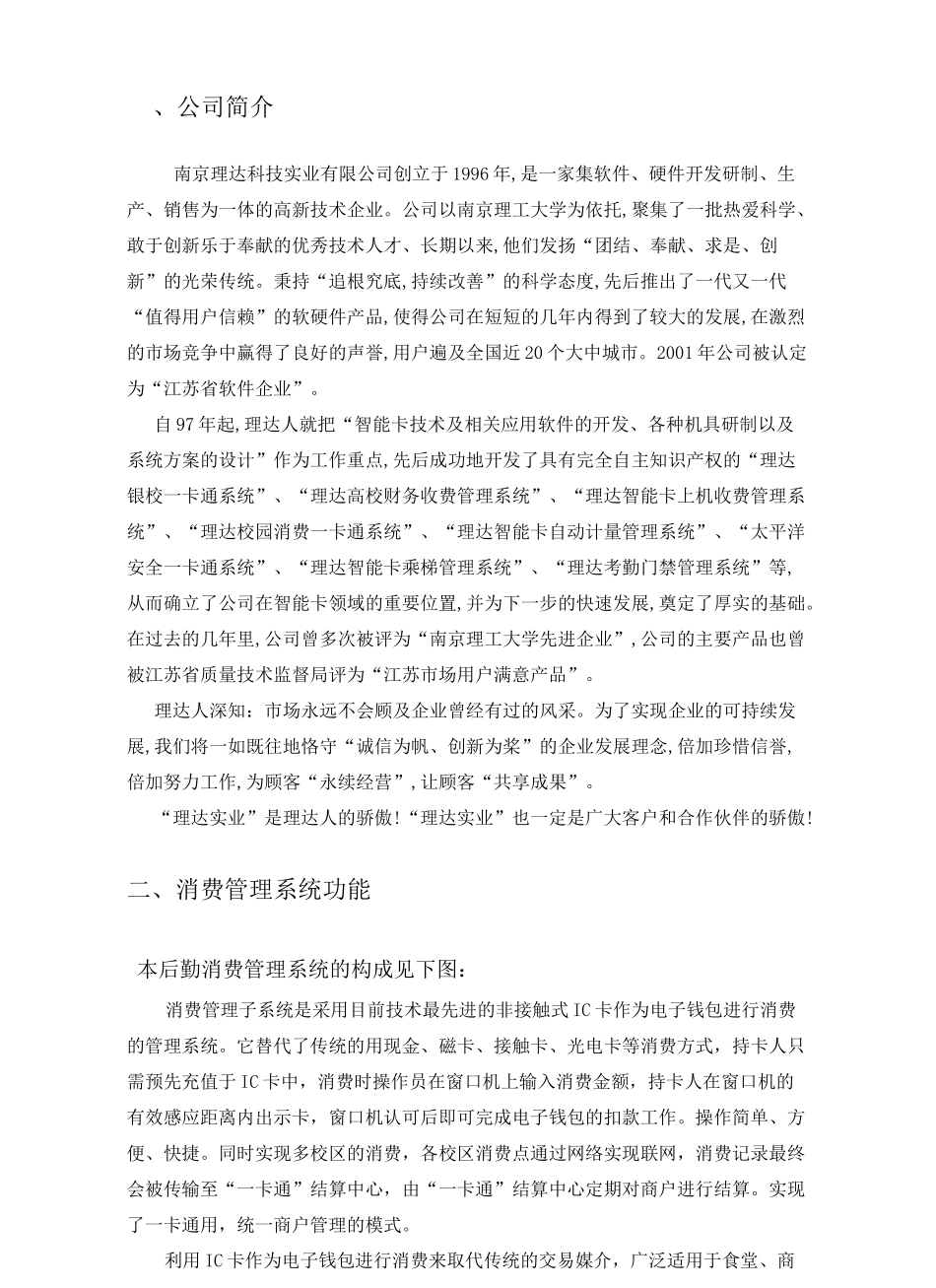 食堂一卡通消费系统方案完整版_第3页