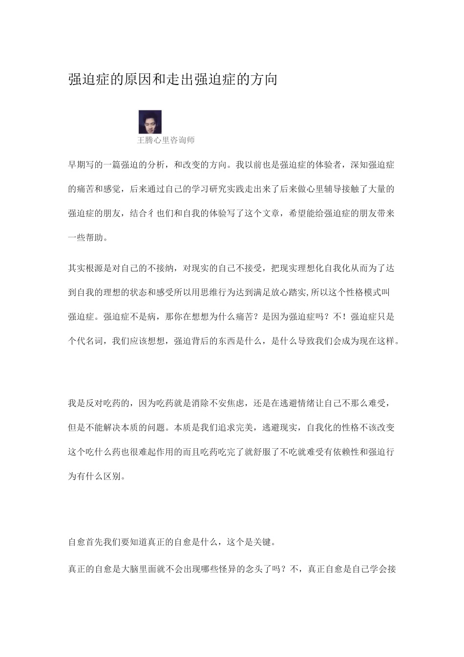 强迫症的原因和走出强迫症的方向_第1页