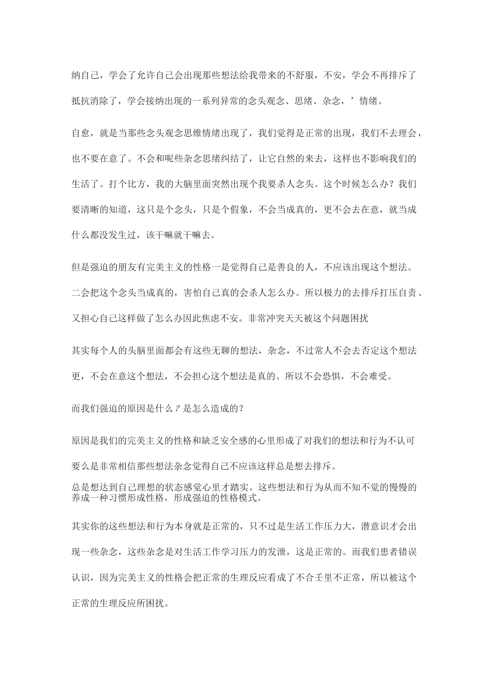 强迫症的原因和走出强迫症的方向_第2页
