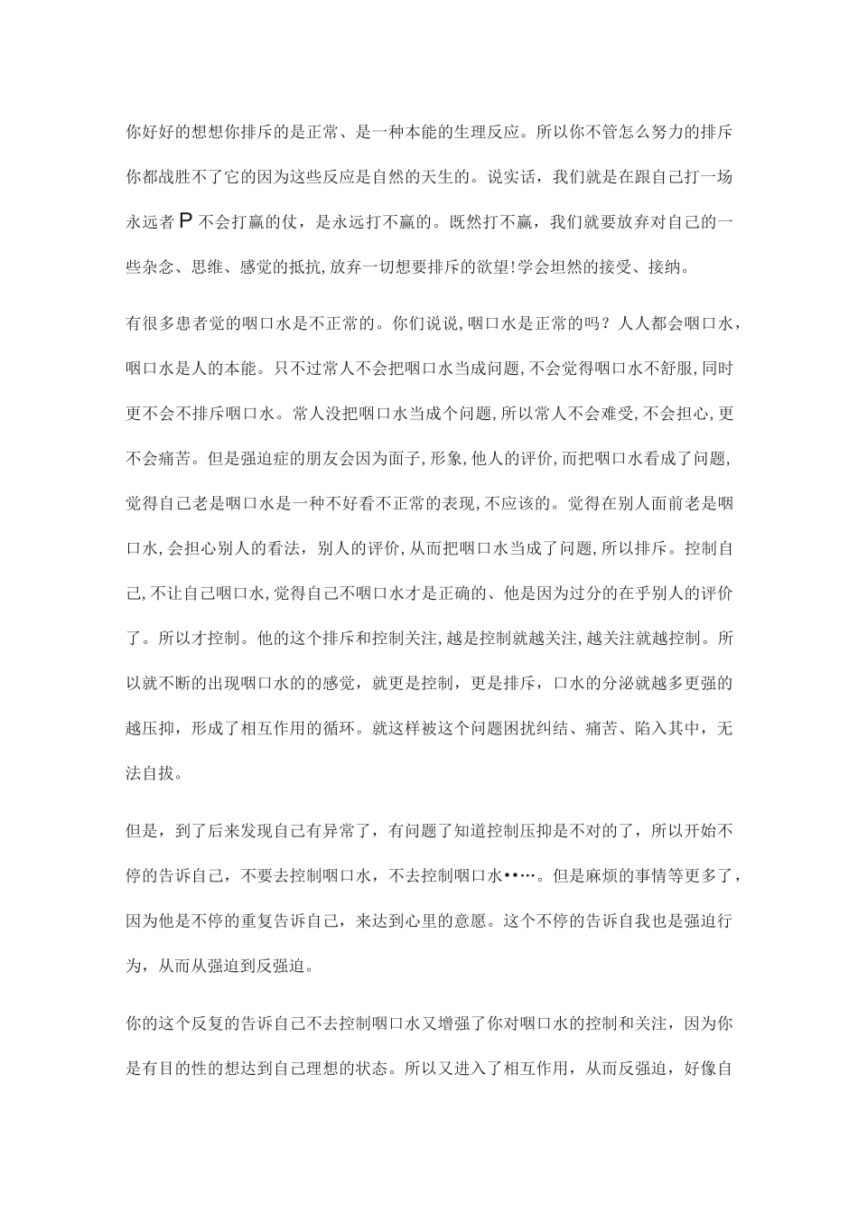 强迫症的原因和走出强迫症的方向_第3页