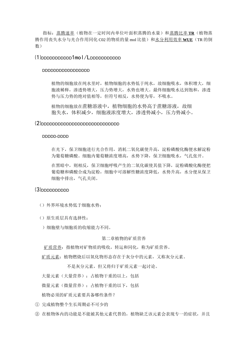 植物生理学汇总_第2页