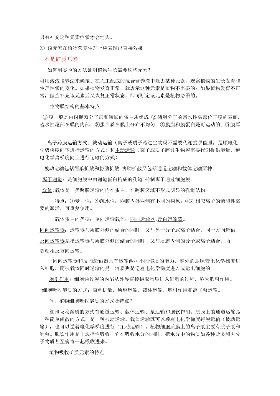 植物生理学汇总_第3页