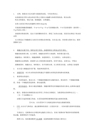 植物生理学汇总