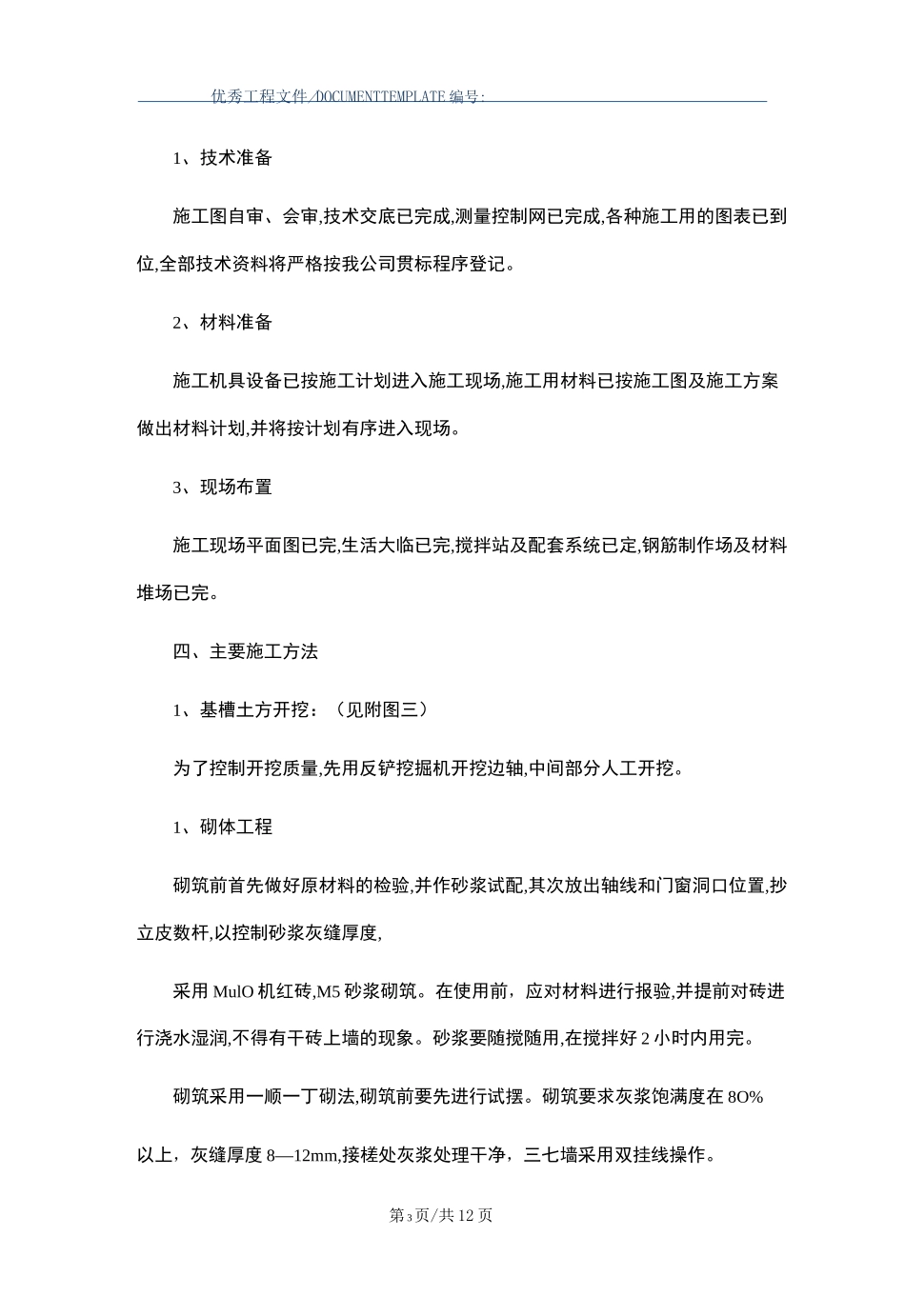 消防水泵房施工方案范本_第3页