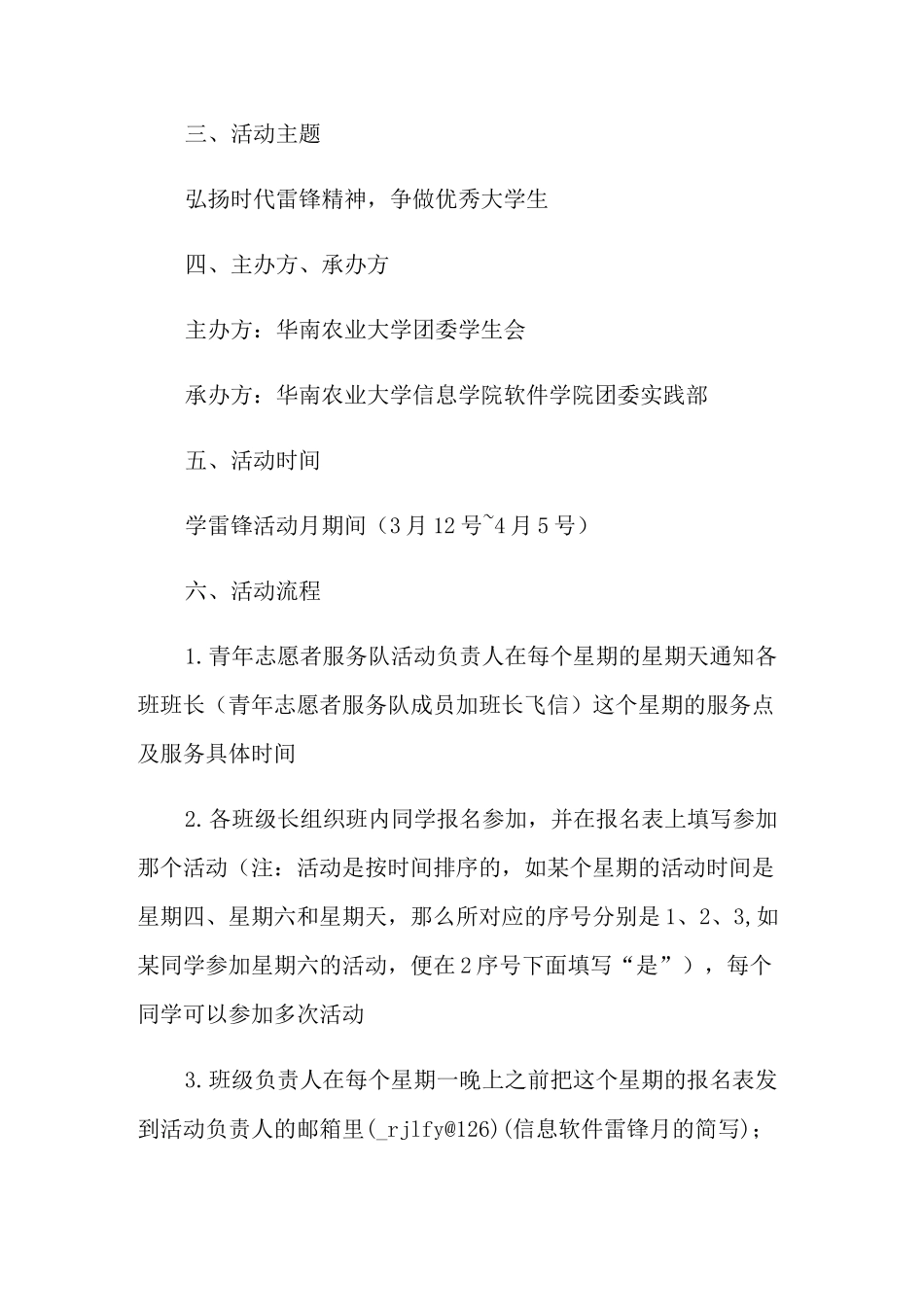 学雷锋义务打扫活动策划方案_第2页