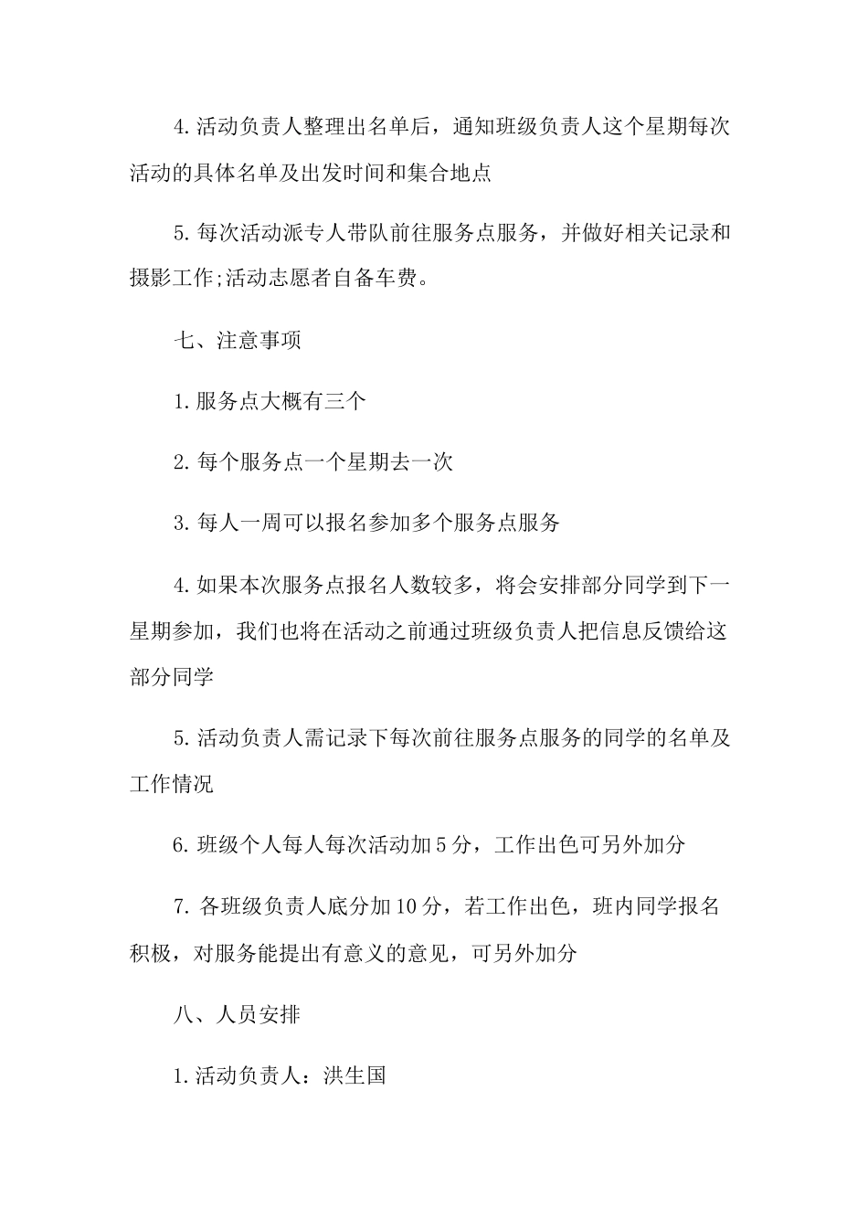 学雷锋义务打扫活动策划方案_第3页