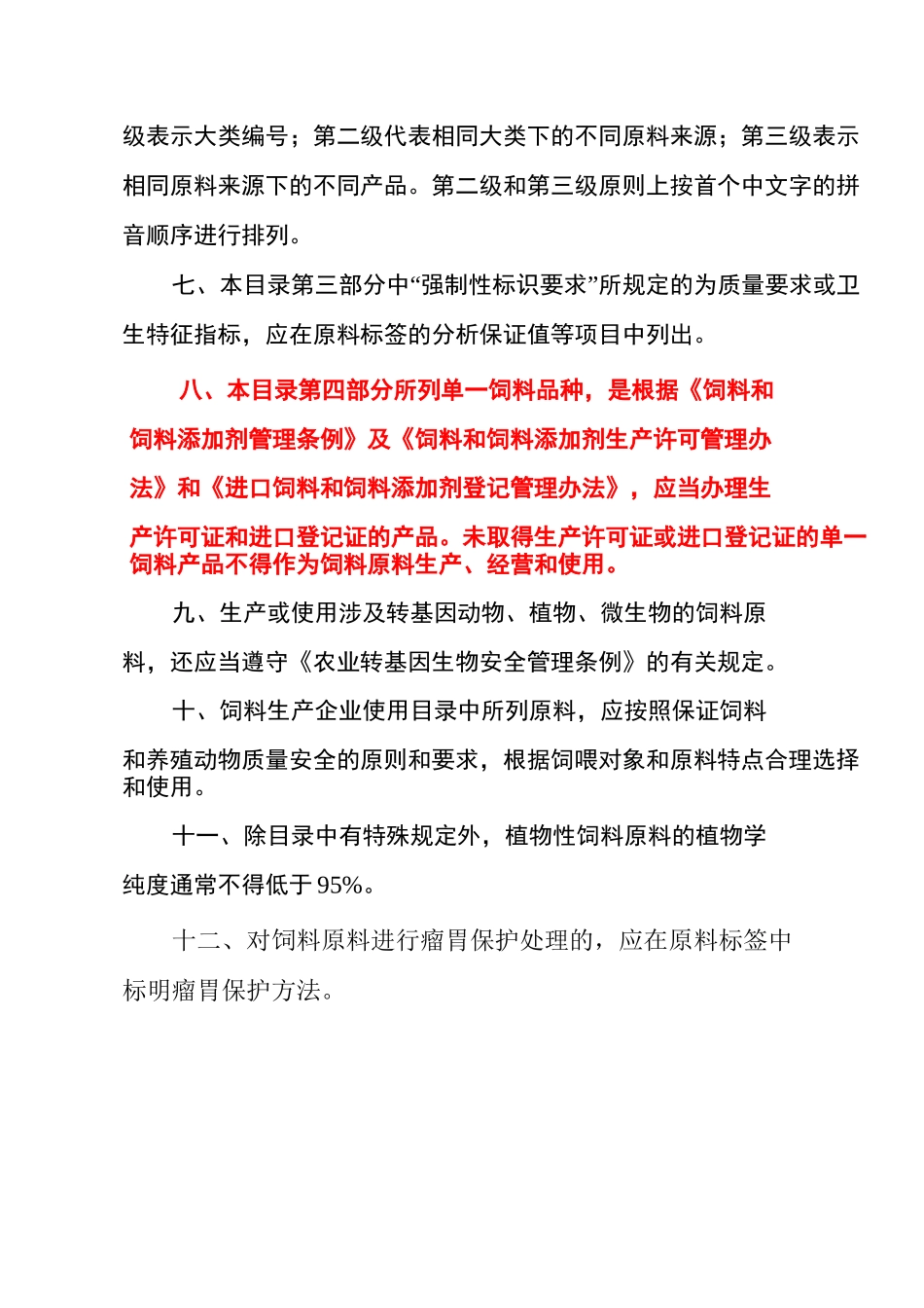 8种单一饲料原料目录_第2页