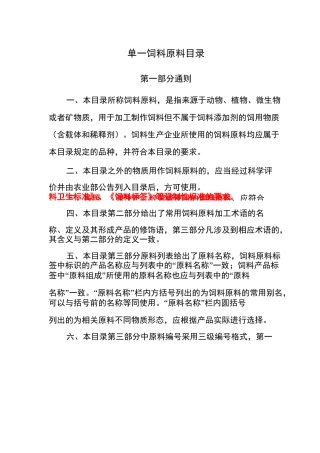 8种单一饲料原料目录