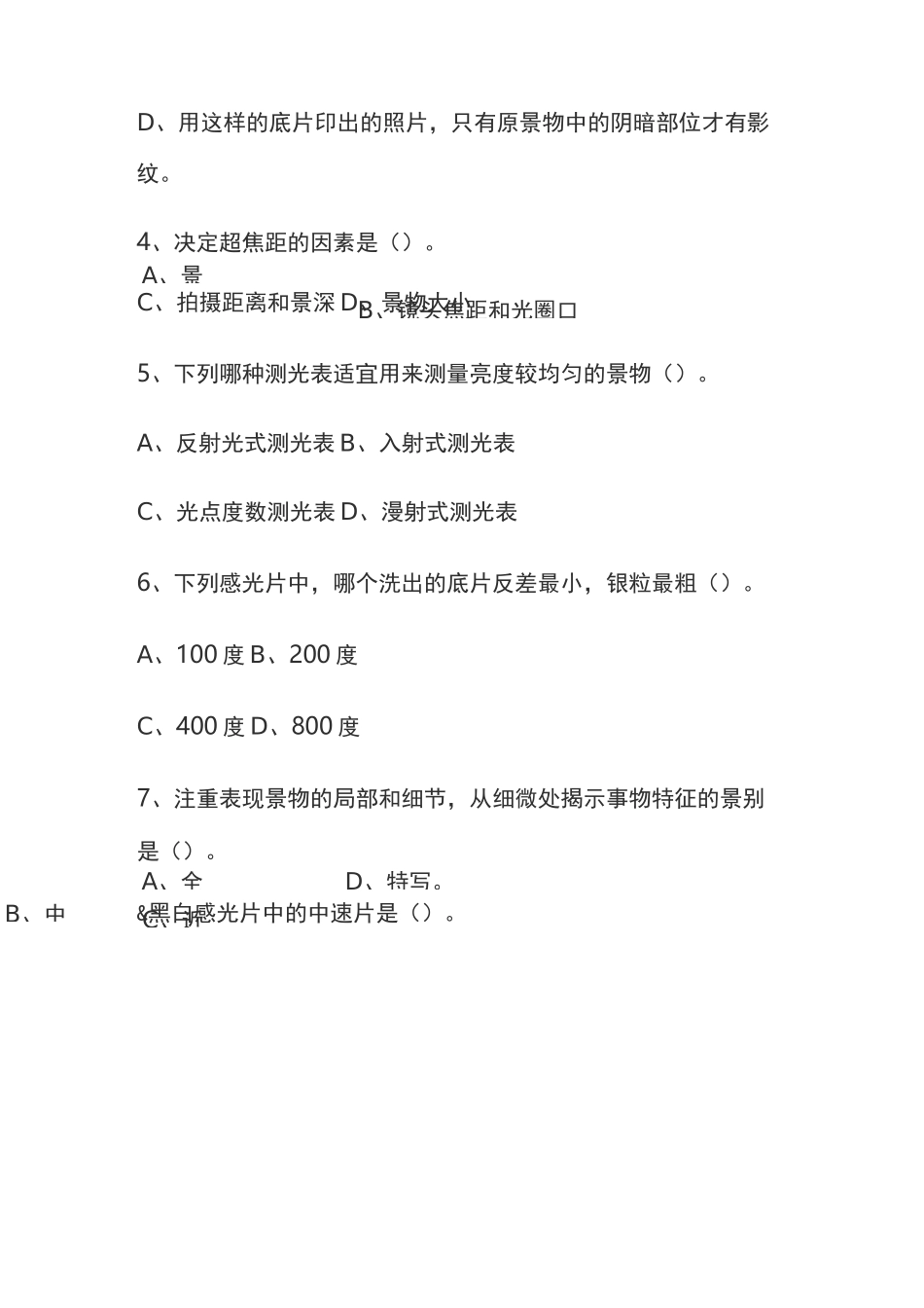 中国传媒大学高考摄影考题_第2页