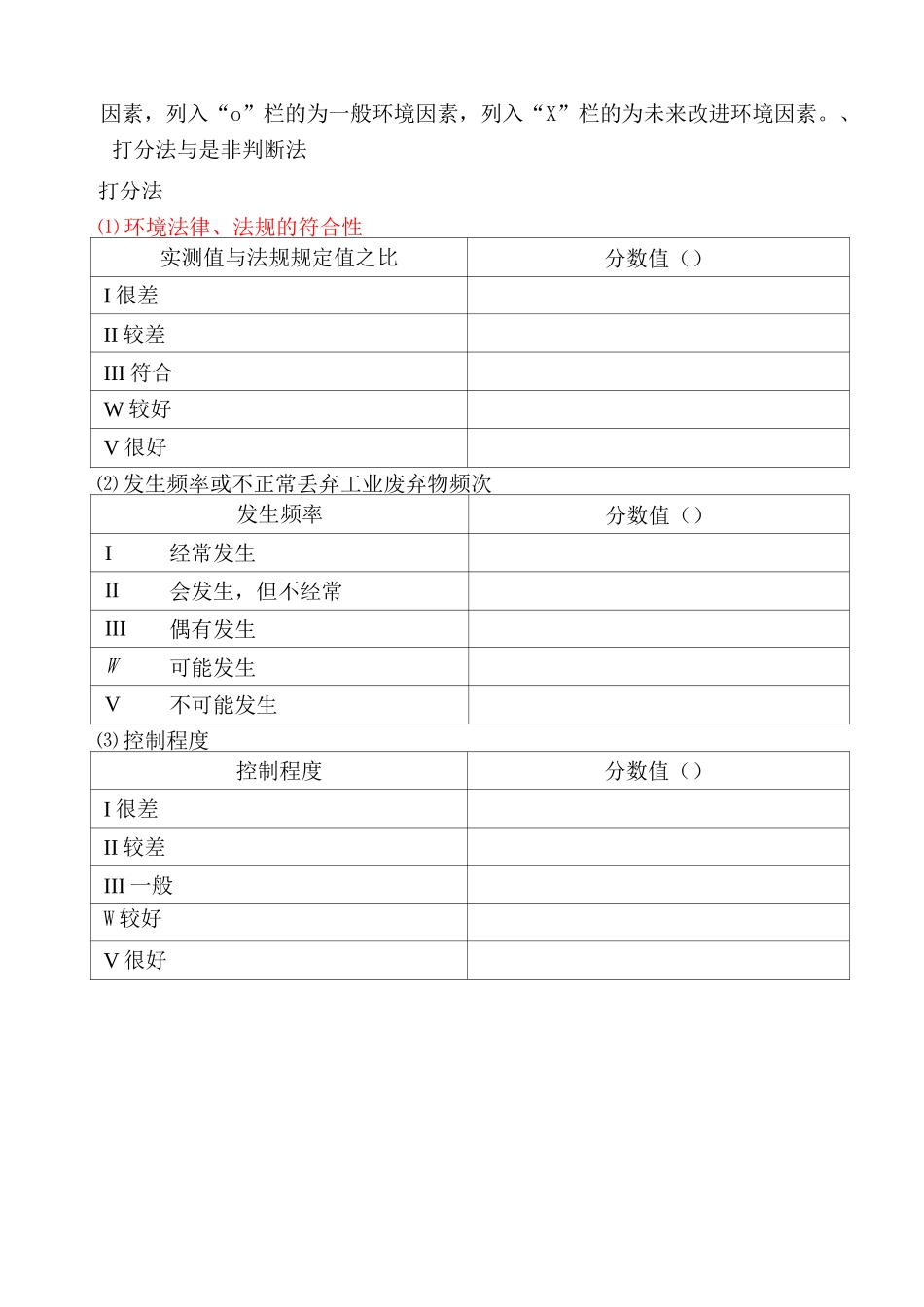 环境因素的识别、评价及举例_第3页