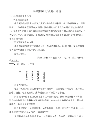 环境因素的识别、评价及举例