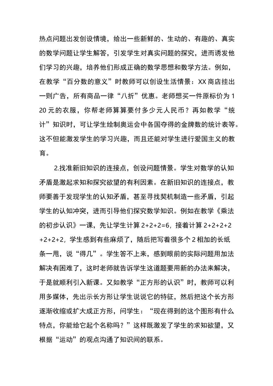 教师如何激发课堂活力_第2页