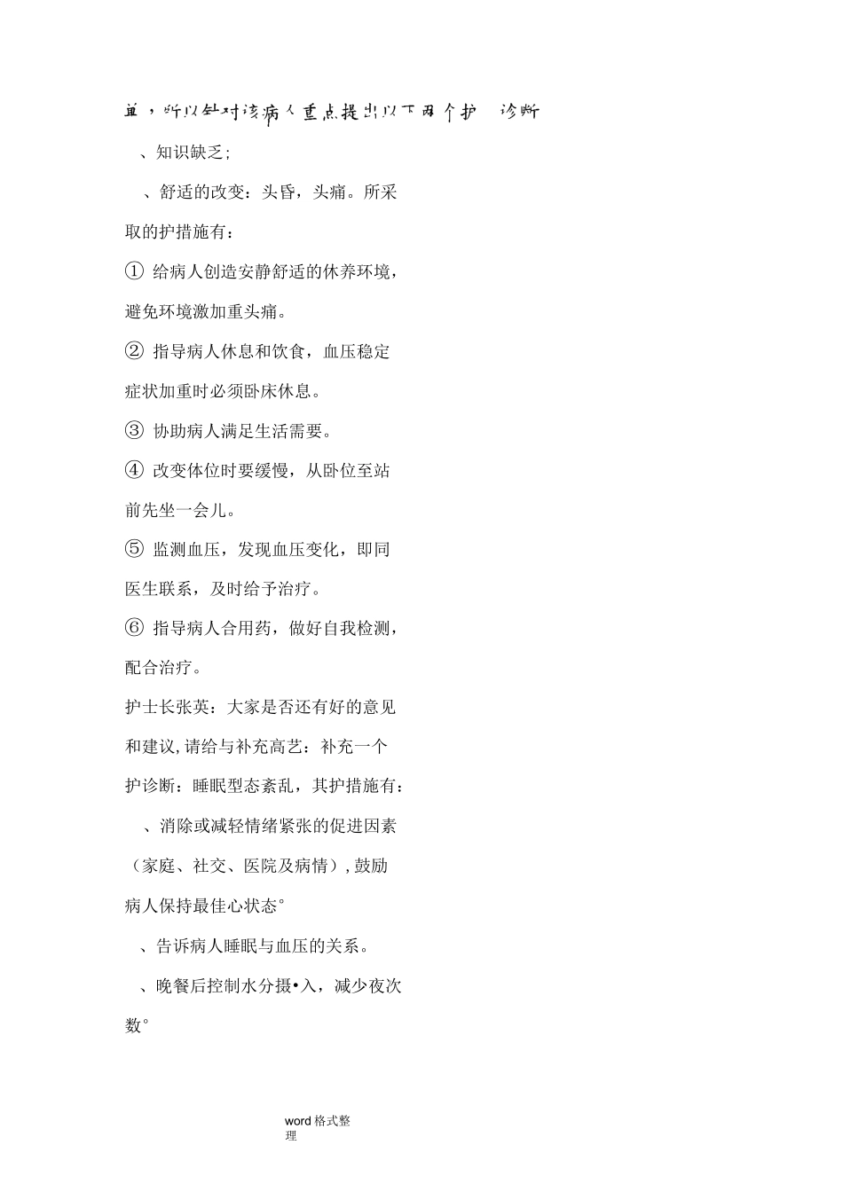 高血压病人_护理查房_第3页