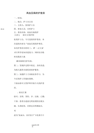 高血压病人_护理查房