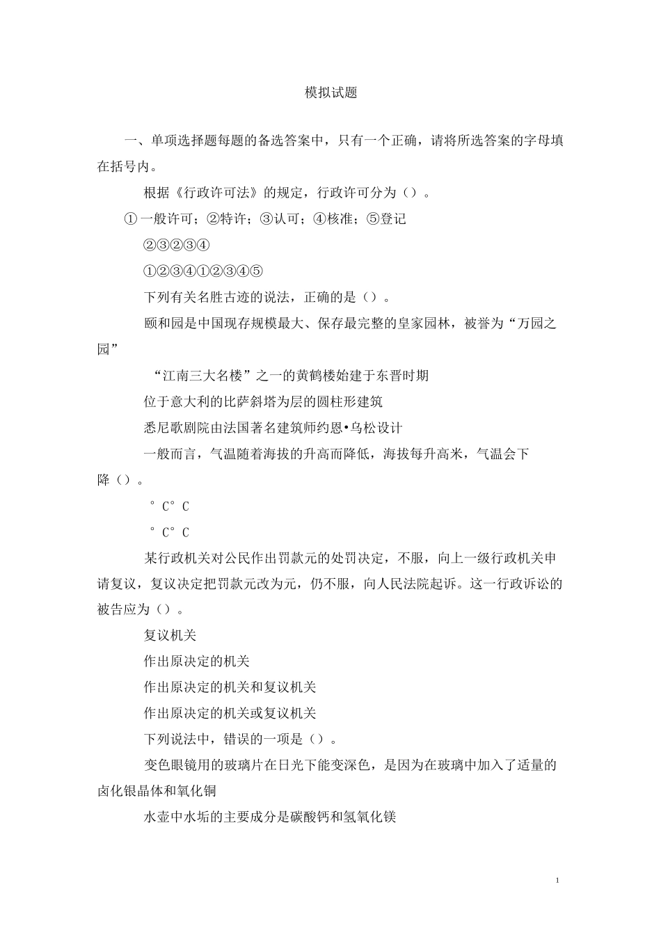 三支一扶模拟试题6模板_第1页