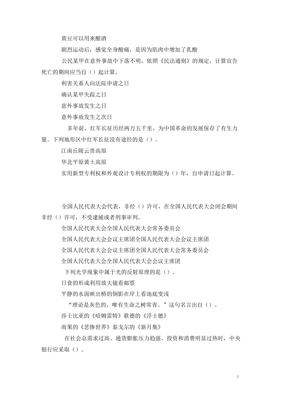 三支一扶模拟试题6模板_第2页