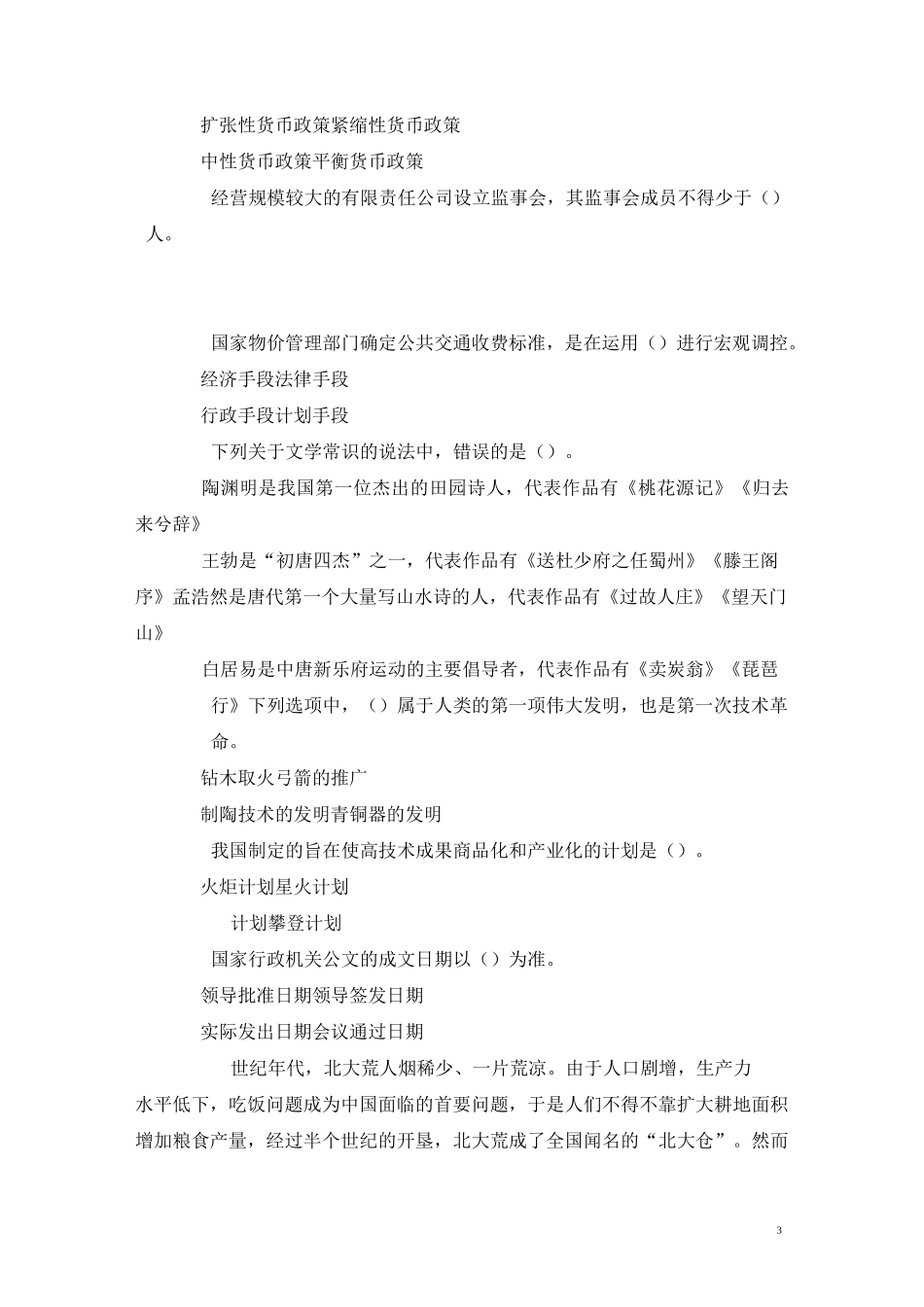 三支一扶模拟试题6模板_第3页