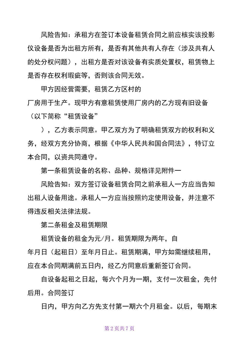 生产设备租赁合同范本【标准版】_第2页