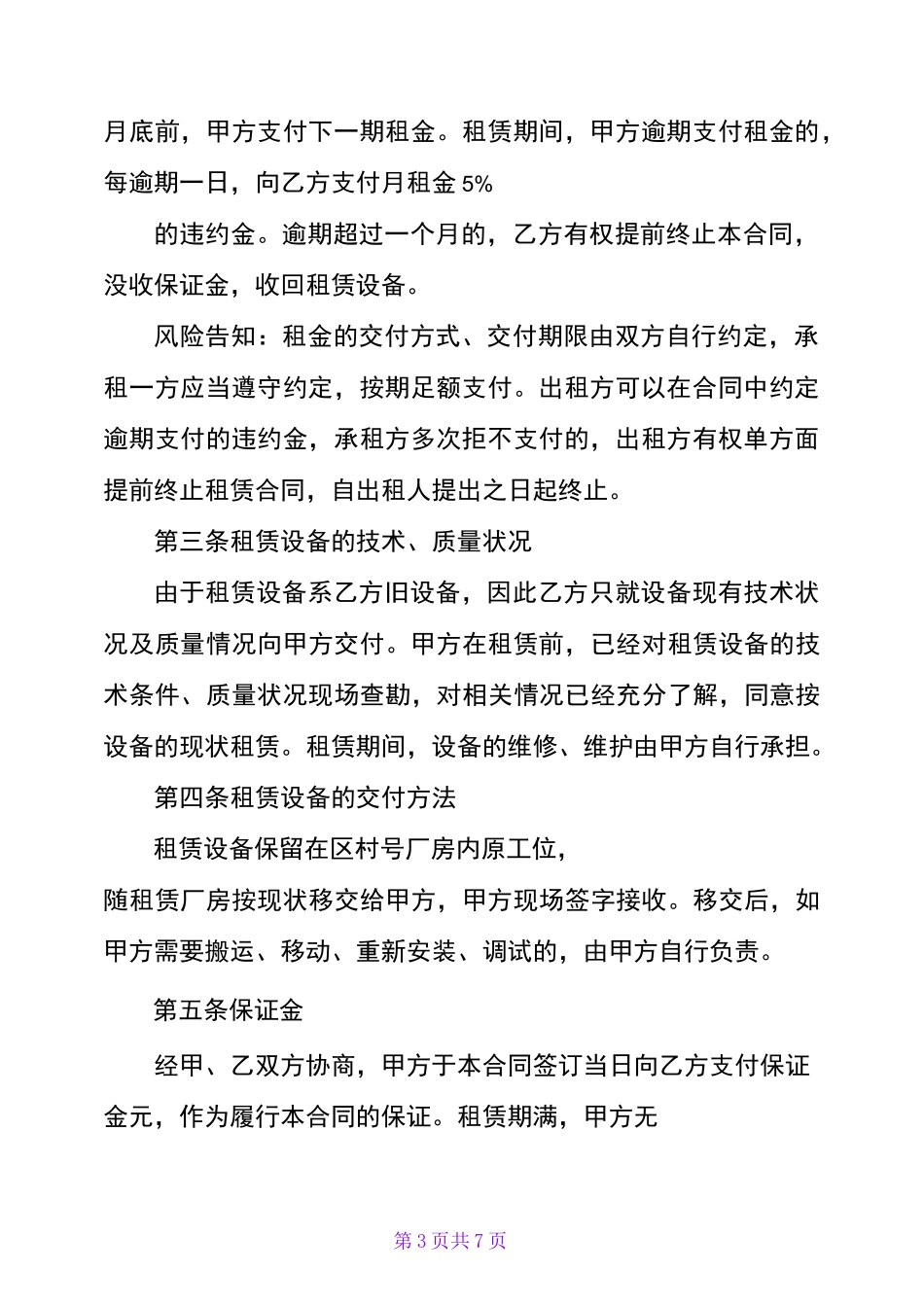 生产设备租赁合同范本【标准版】_第3页