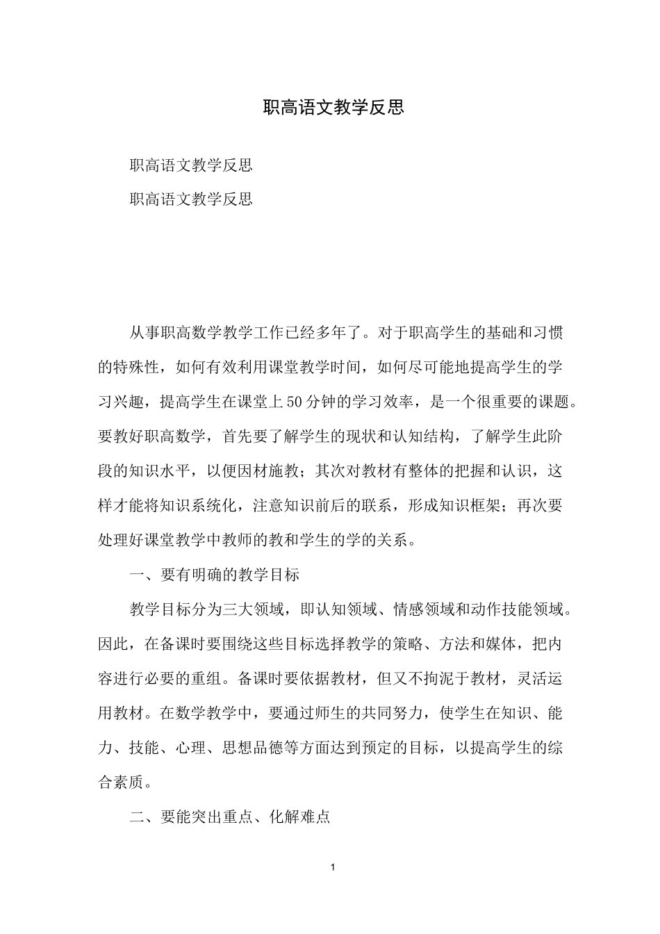 职高语文教学反思_第1页