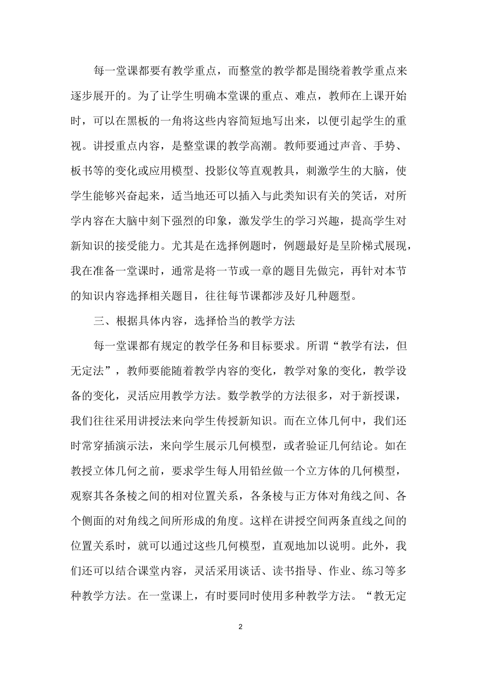 职高语文教学反思_第2页