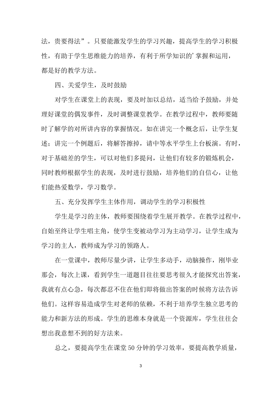 职高语文教学反思_第3页