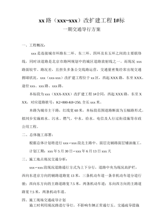 某道路工程占路施工交通导行方案